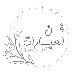 فن العبارات